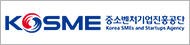 중소벤처기업진흥공단