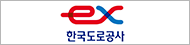 한국도로공사